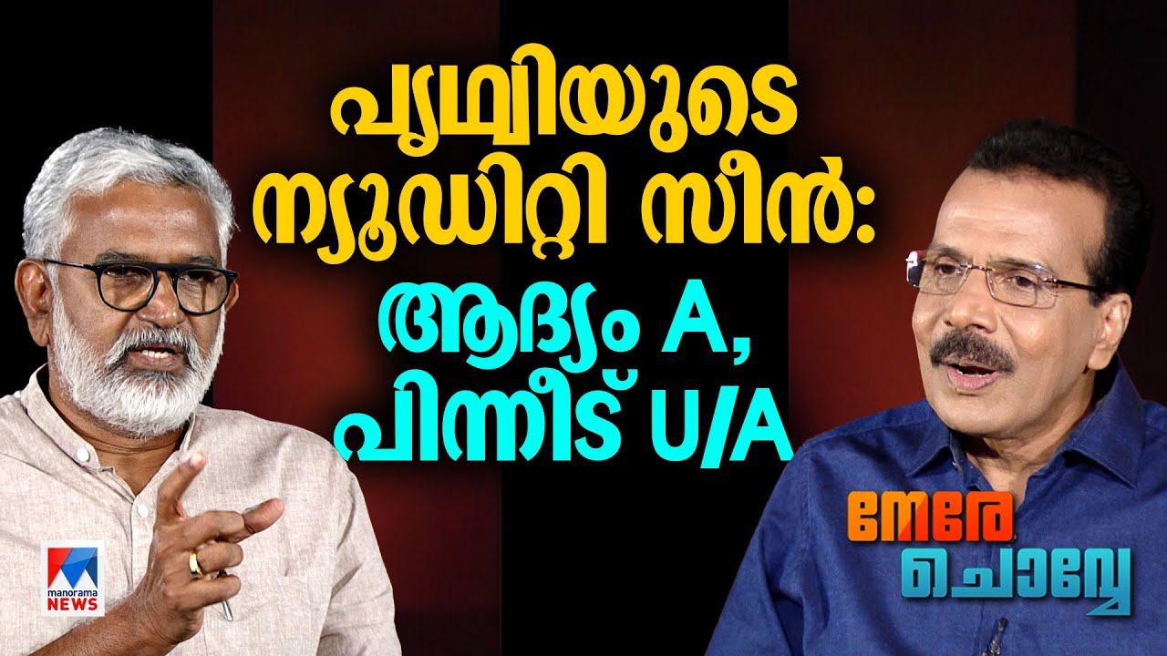‘ആടുമായി ലൈംഗികബന്ധത്തിന് എന്റെ നജീബിനെ കിട്ടില്ല’​| Blessy | Nere Chovve | Aadujeevitham