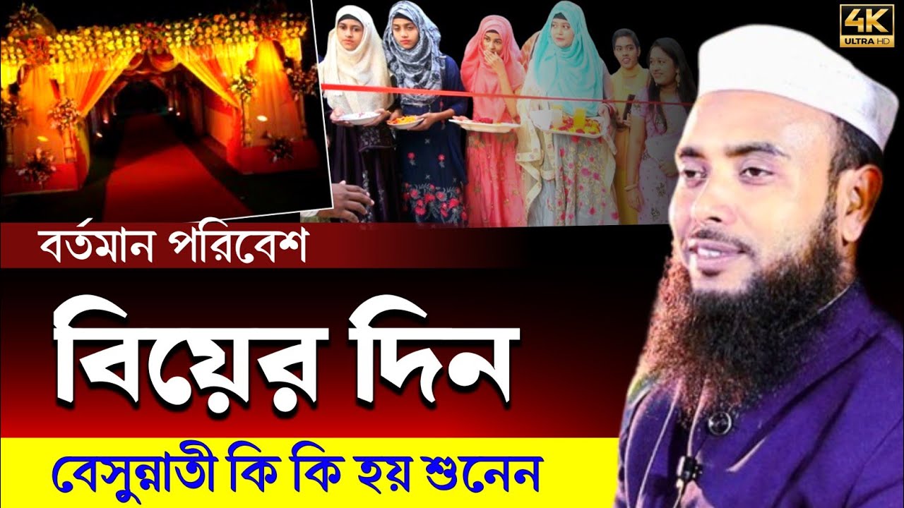 বিবাহের সুন্নাত কি কি? New Waz Anamul Haque ┇ Maulana Anamul Haque Waz ┇ Anamul Haque Waz