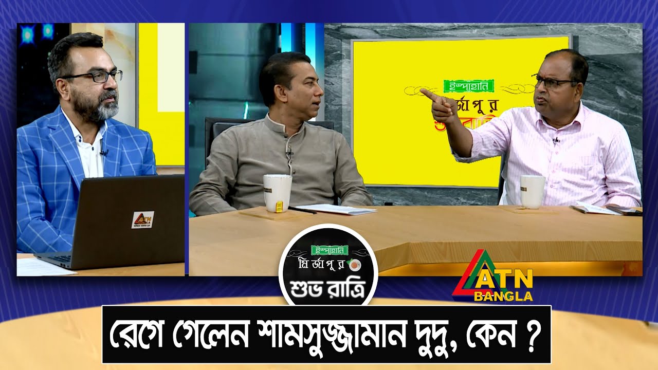উপস্থাপকের উপর কেন রেগে গেলেন বিএনপি নেতা শামসুজ্জামান দুদু ? Shamsuzzaman Dudu | Talkshow Clip