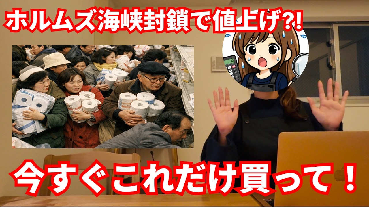 【緊急】中東紛争で値上がり？今スーパーで買っておくべき商品10選！