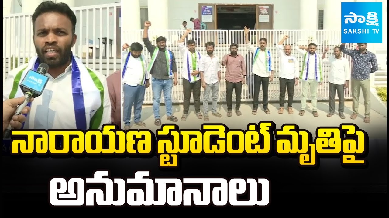 Students Protest Against Narayana College Student Incident in Chandragiri | Sakshi TV