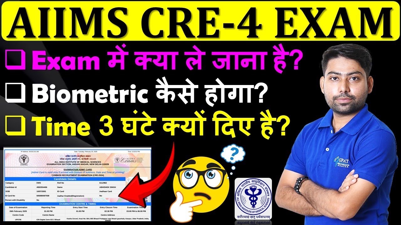 Важная инструкция к экзамену AIIMS CRE-4 2025 года 😍✍️Инструкции к экзамену AIIMS CRE 