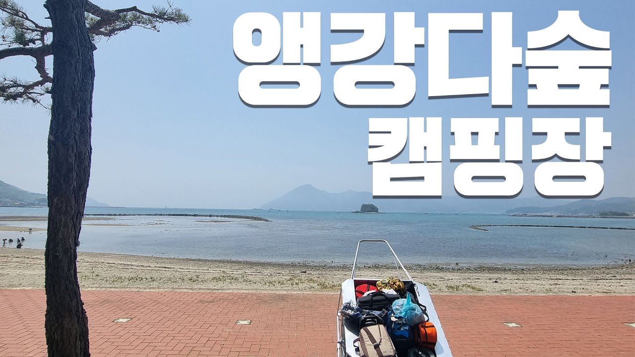 뷰좋고 놀거리 많은 가족캠핑장 추천!