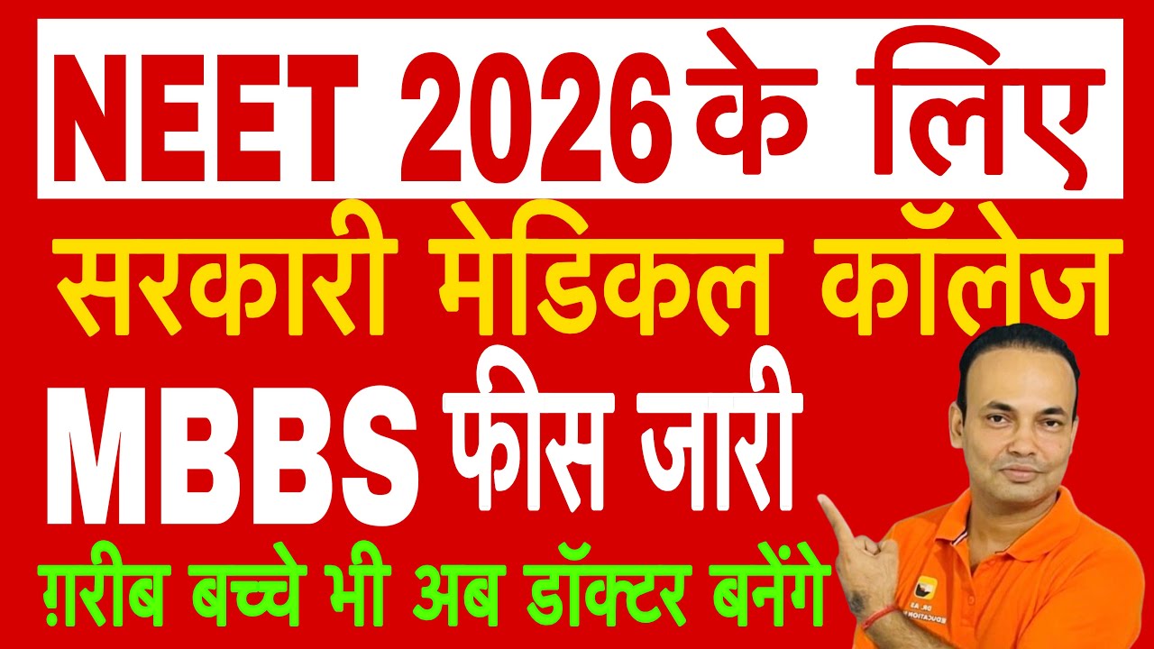 NEET MBBS MEDICAL COLLEGE FEES|MBBS FEES|SEMI GOVT MBBS FEES|PVT MEDICAL COLLEGE MBBS FEES