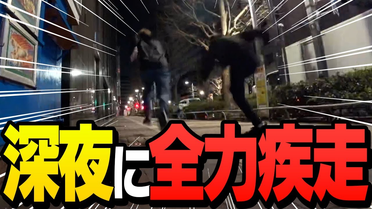 深夜の新宿でSPYGEAと足の速さを競う
