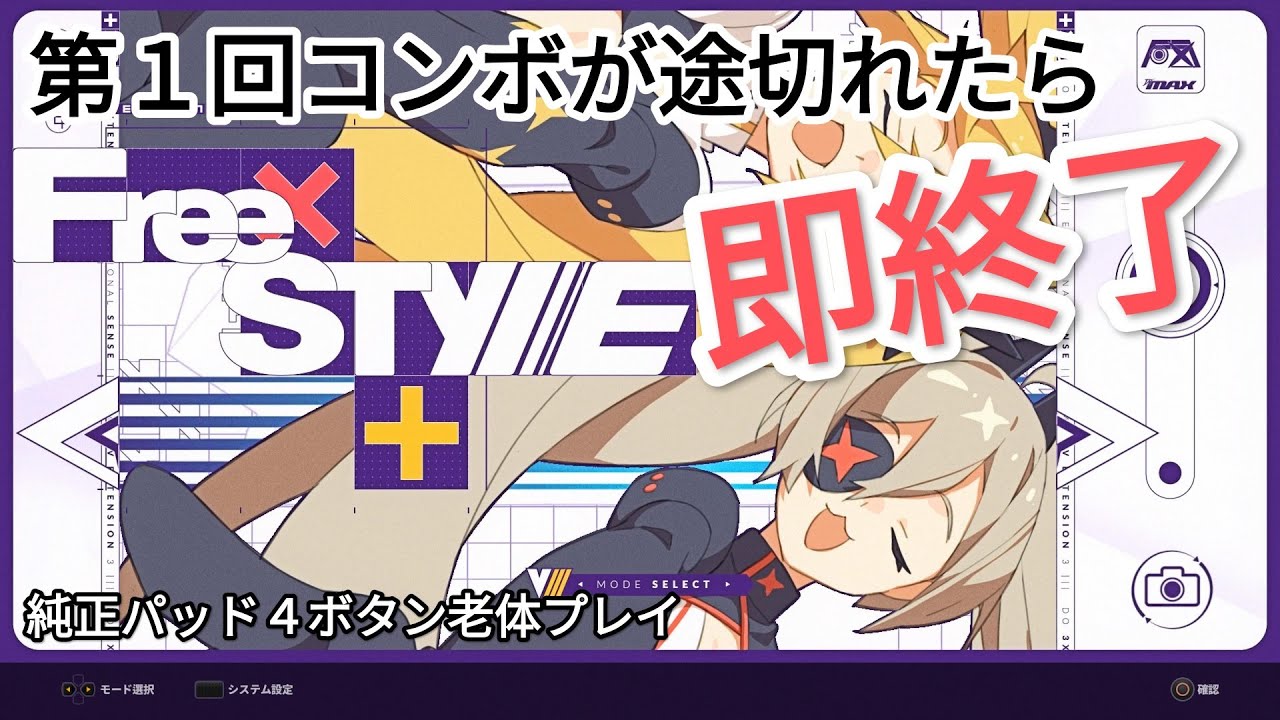 DJMAX RESPECT コンボが途切れたら即終了
