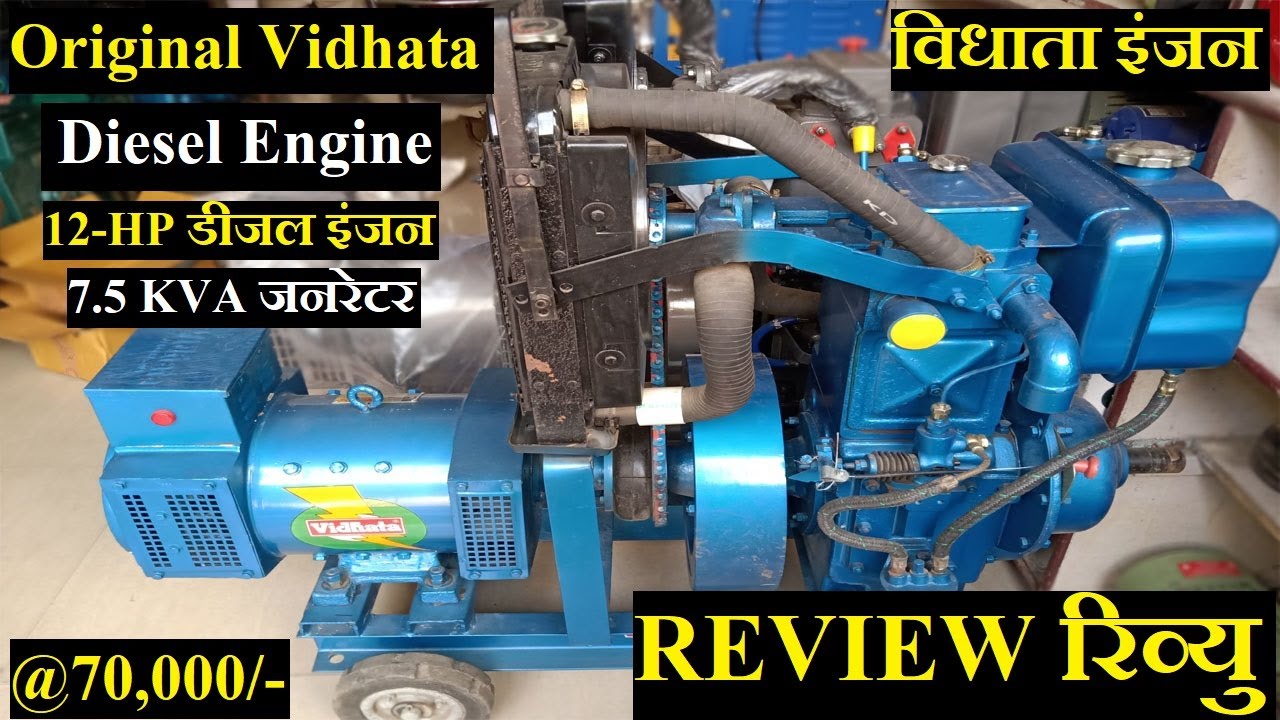 REVIEW | ORIGINAL VIDHATA DIESEL ENGINE And GENERATOR | होलसेल जनरेटर मार्केट राँची ||