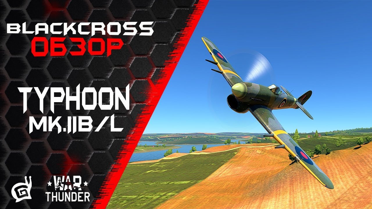 Typhoon Mk.Ib/L | Остатки былого величия | War Thunder