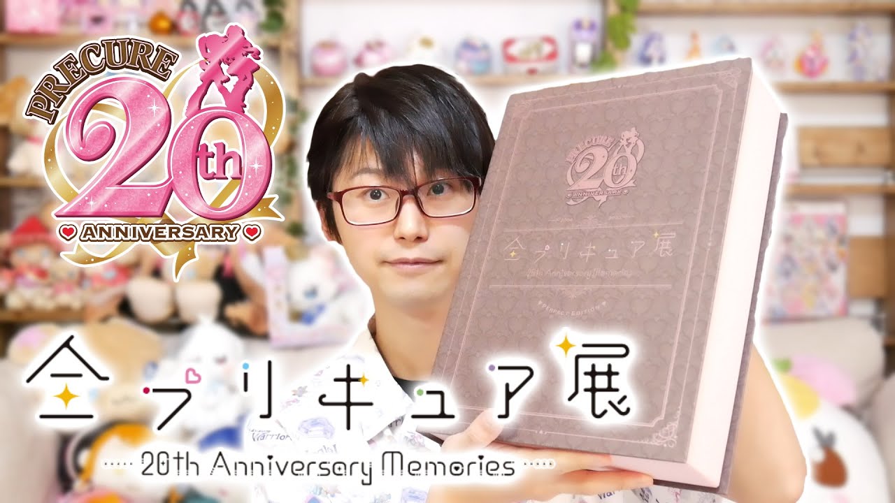 すごいこだわり！全プリキュア展　図録　PERFECT EDITION　が届いた！