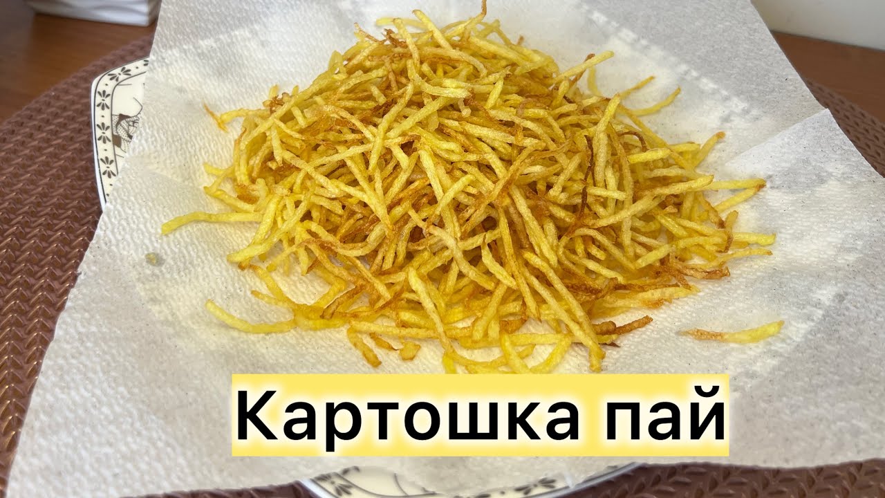 Салаттың көркін ашатын қытырлақ картошка пай 🥔 | Өте оңай рецепт