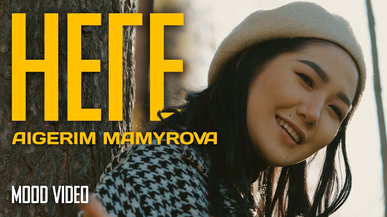 Aigerim Mamyrova - Неге (mood video) 2022