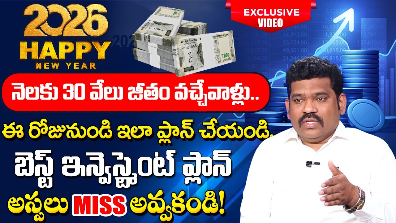 Best Financial Plan For 2026 Telugu | Investment Options | Financial Planning 2026 | SumanTV Vishnu