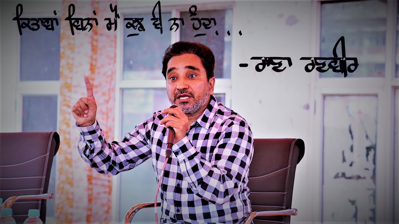 Rana Ranbir ll How to overcome the Limitations of Personality ll ।। Punjabi Department।। Punjabi Uni