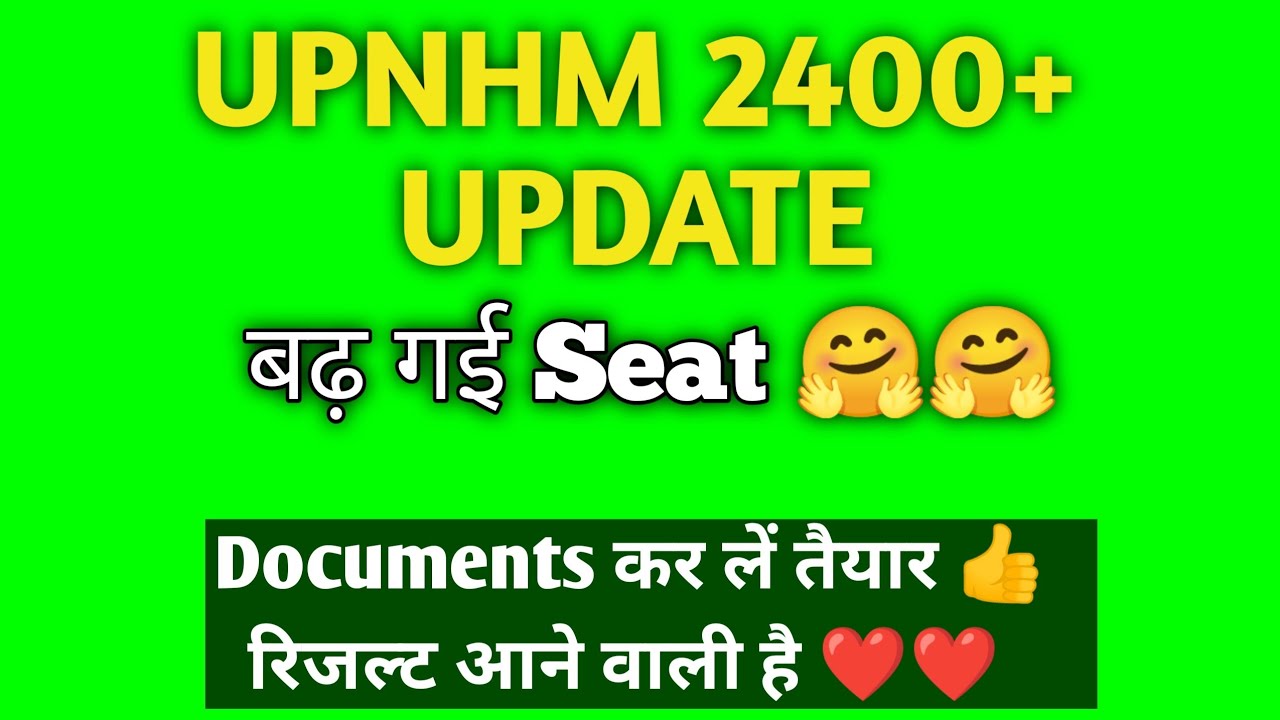 UPNHM 2400+ खुशखबरी ❤️❤️ आ गई