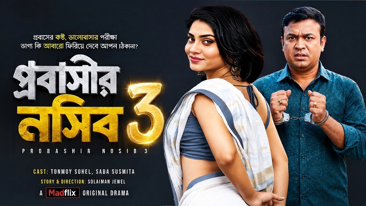 Probashir Nosib 3 | প্রবাসীর নসিব ৩ | Full Natok | Tonmoy Sohel |Saba Susmita| Bangla New Natok 2026