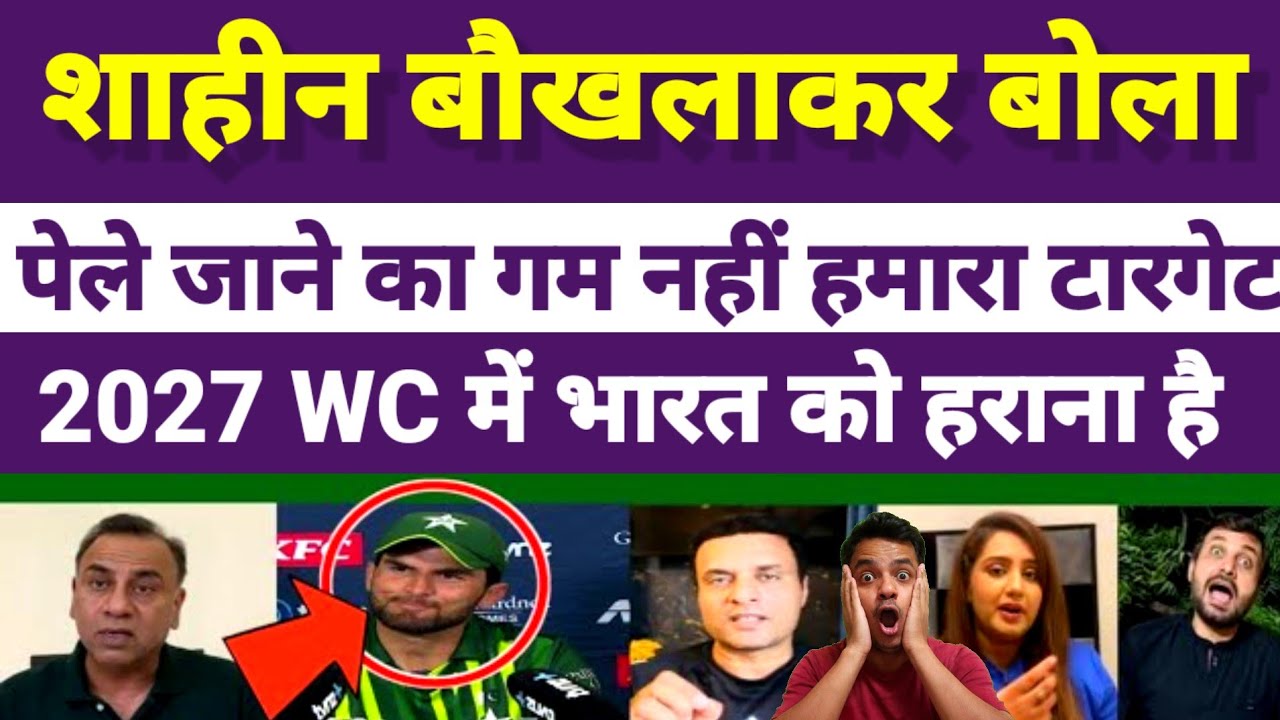 Pak media react on Shaheen  Afridi Said in Press Conference that Target Is Not The Series But WC 27.