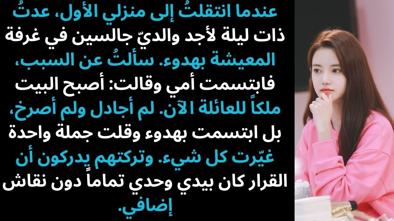 عندما انتقلتُ إلى منزلي الأول وحدي عدتُ ليلةً لأجد والديّ فعلا شيئا صادما