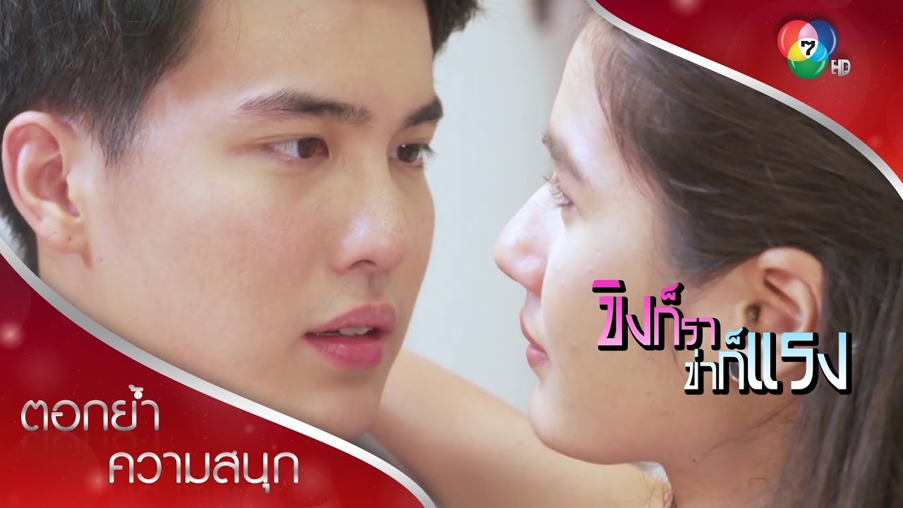 หึงก็บอกว่าหึง หวงก็บอกว่าหวง ไม่หัวร้อนสิ ปวีร์ | ตอกย้ำความสนุก ขิงก็รา ข่าก็แรง EP.20 | Ch7HD