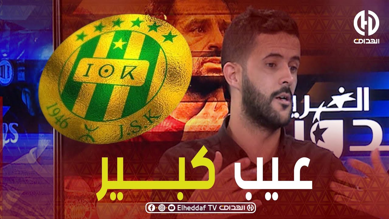 قاســي السعيد يــوّضح بعد تصريحاته على  فريـق شبيبة القبــائل ومــيدو يرد..شاهد