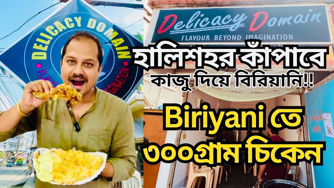 Halishahar Biryani | হালিশহরে প্রথমবার কাজু দিয়ে ২ পিস্ চিকেন দিয়ে Chicken Birynai নিয়ে আসলো করা?