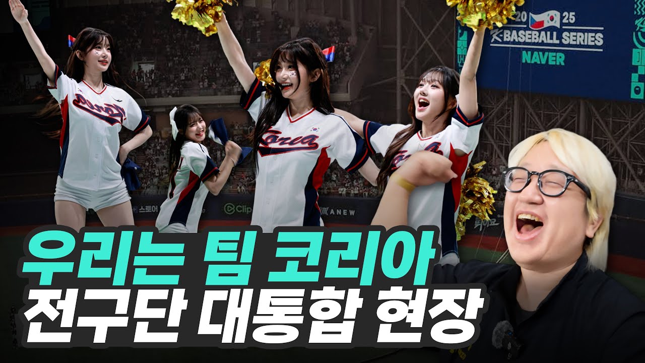 국가대표 경기가서 이주은치어리더랑 기아라인업송에 엘도라도 불러봄 ⚾ 야구국가대표 체코전 브이로그