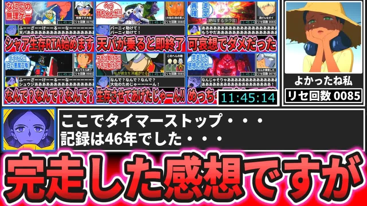 【総集編】シャア生存RTAを見事に走り切ったララァ・スンに対する反応集まとめ【機動戦士ガンダム】【ジークアクス】【GQuuuuuuX】シャア・アズナブル｜アムロ・レイ｜マチュ｜シュウジ｜ニャアン