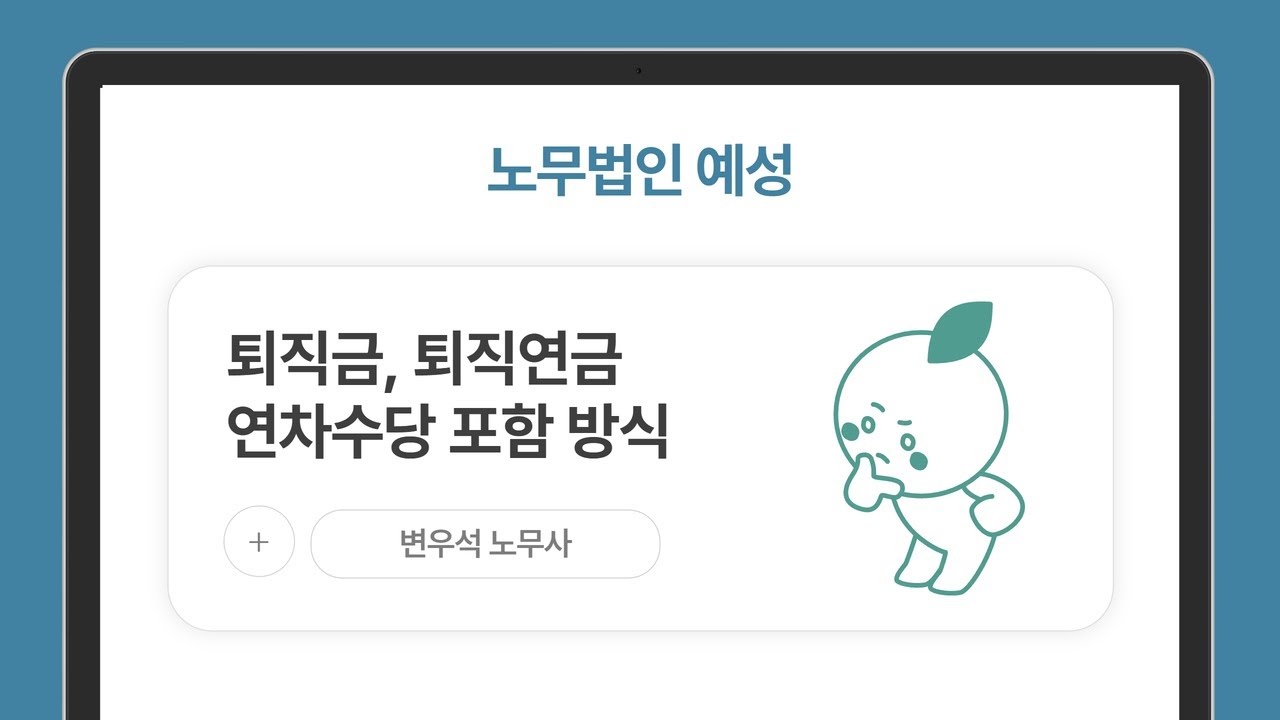 퇴직금 정산 시 '연차 수당' 포함 여부 완벽 정리 (DB형 vs DC형 계산법 차이)