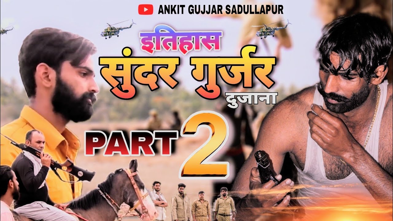 HISTORY SUNDER GUJJAR DUJANA Part 2 || Full Episode || Ankit sadullapur ||Virat Gujjar ||RP Gujjar