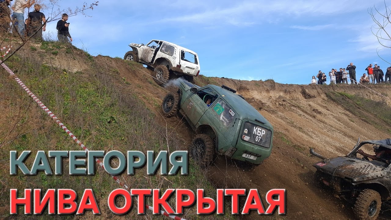 Категория НИВА ОТКРЫТАЯ. Кубок СКФО 2025, 6-ой этап. Финал.