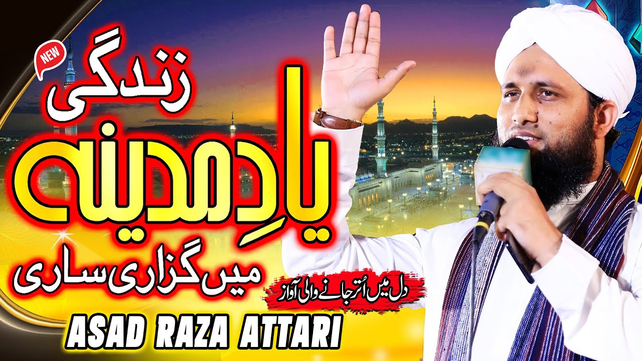 Asad Raza Attari New Naat 2022 || Zindagi Yaad-e- Madina Main Guzari Sari || Alipur Syedan