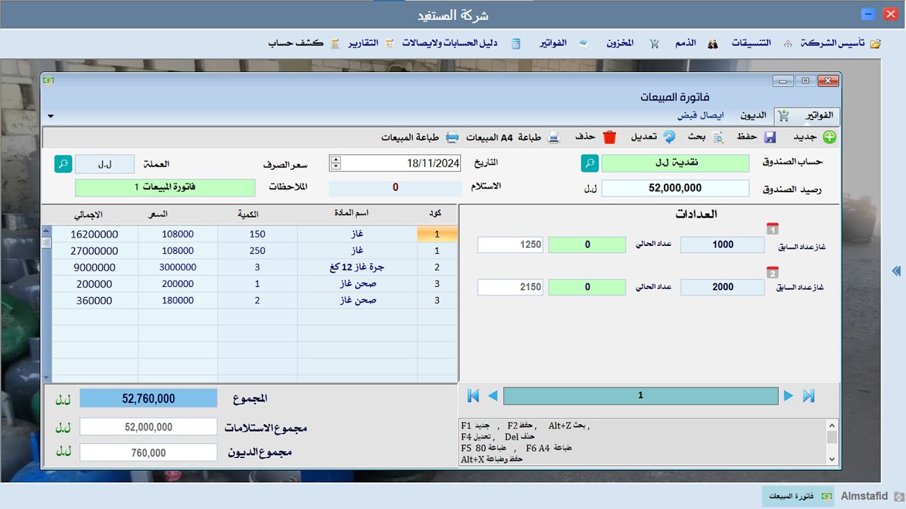 شرح برنامج محطة الغاز 2024