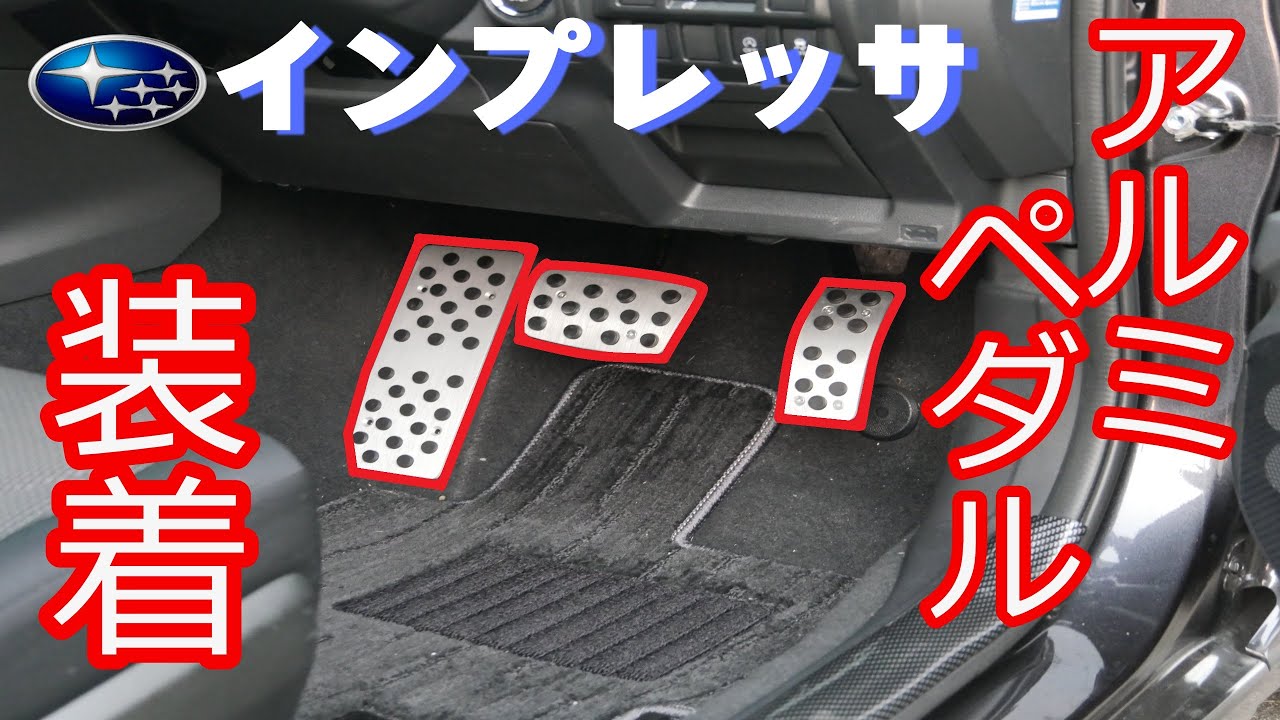 【汎用】6,000円のアルミペダルを取り付けてみた