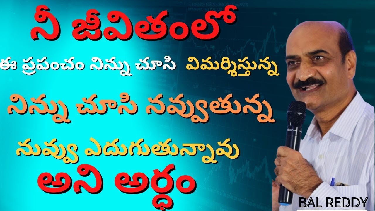 ప్రతి ఒక్కరు వినాల్సిన అద్భుత ప్రసంగం | Bal Reddy | Vaktha Author || Motivational speech