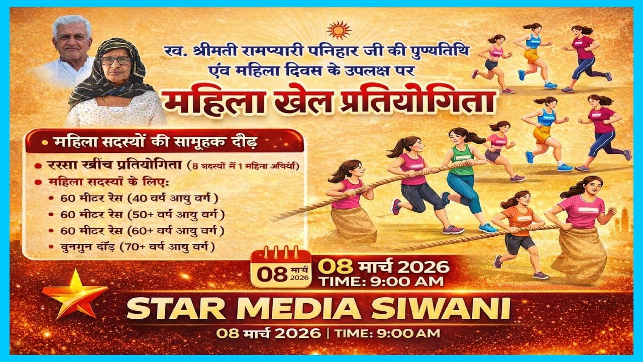 🔴 LIVE महिला खेल प्रतियोगिता 2026 | अंतरराष्ट्रीय महिला दिवस विशेष | Panihar Farm Rajgarh Road