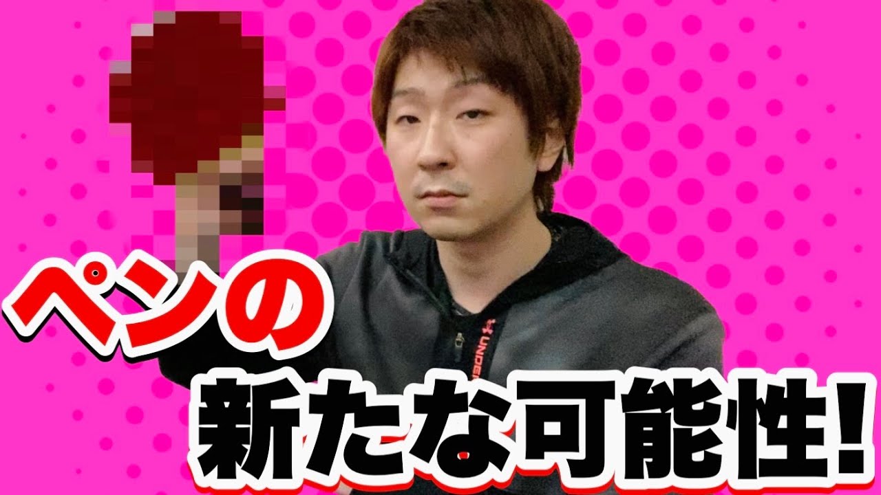 【衝撃の神グリップ！】考えが覆されるペンホルダー選手超必見の新たなグリップです！【卓球】