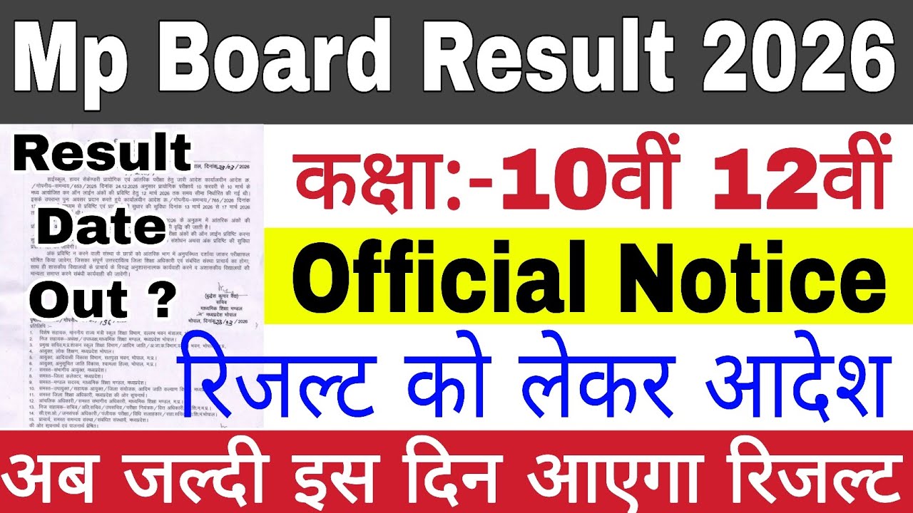 10th 12th result date official notification | Mp Board Result 2026 | Mp Board Result kab aayega 2026