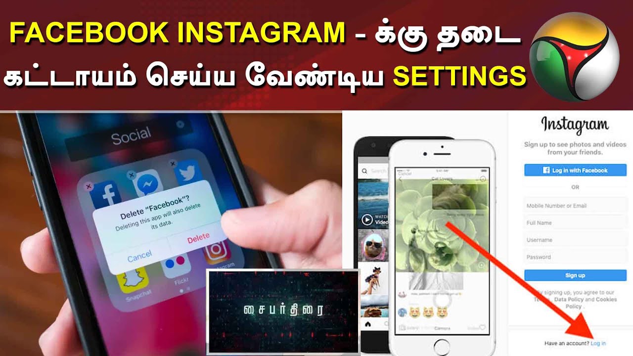 FACEBOOK INSTAGRAM - க்கு தடை... கட்டாயம் செய்ய வேண்டிய SETTINGS? | Cyber Thirai | 12/07/2020