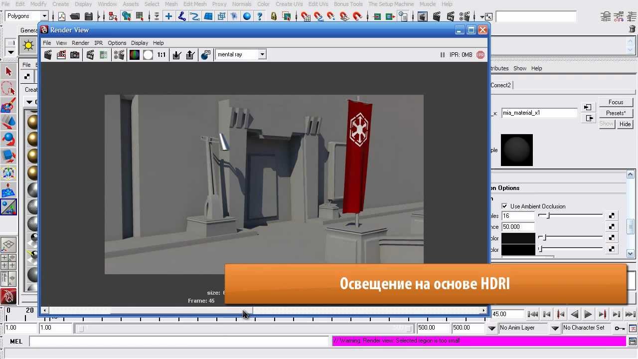 05. Настройка освещения с помощью Mental Ray в Maya