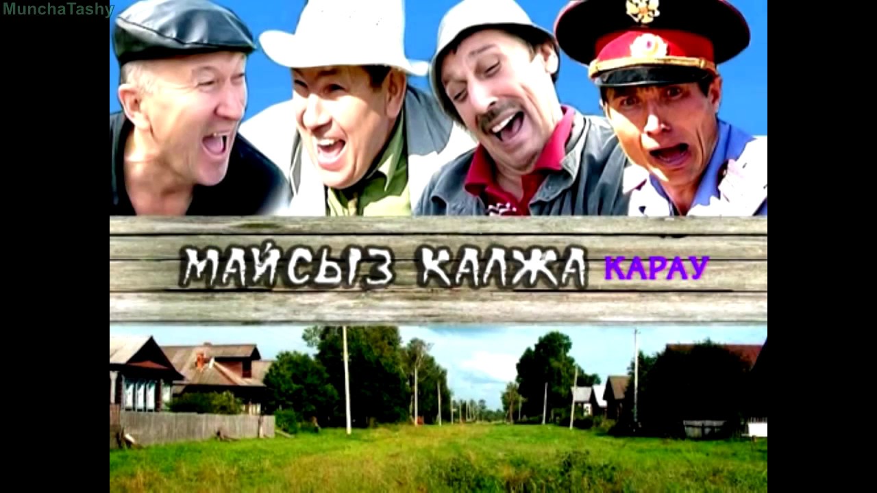 Мунча Ташы 
