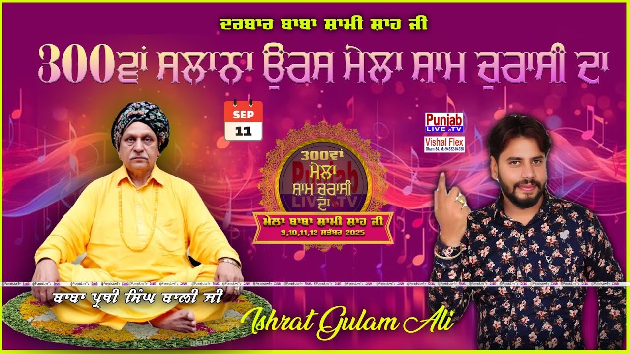 Ishrat Gulam Ali Live Mela Sham 84 da || Mela Sham Churasi Da | Baba Prithi Singh Bali Ji | Day3