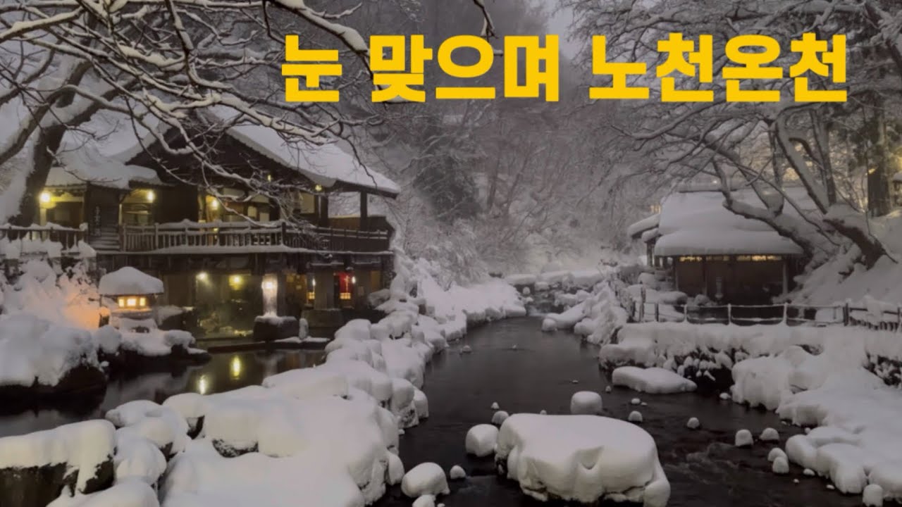 🇯🇵 일본 군마현 설국여행의 끝판온천료칸 [ 3편 ]