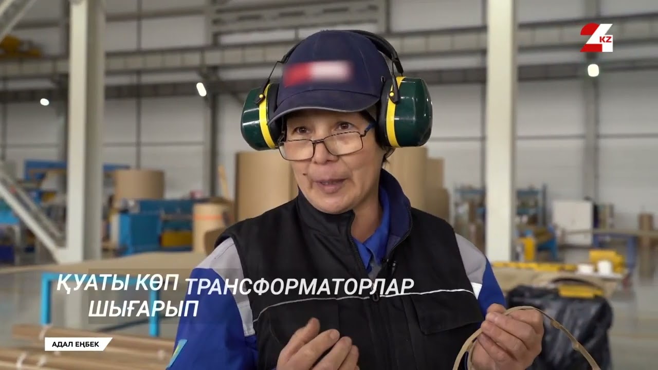 24 KZ Адал еңбек: Трансформатор қалай жасалады