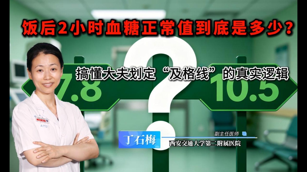 【内分泌科】饭后2小时血糖多少正常