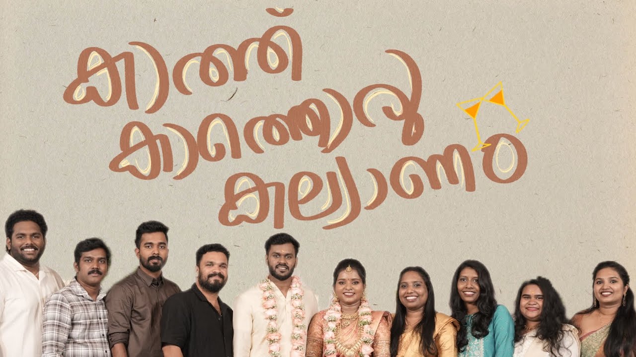 ​കാത്ത് കാത്തൊരു കല്യാണം 💑 | #wedding #friends #bride | Oru vadakkan family 