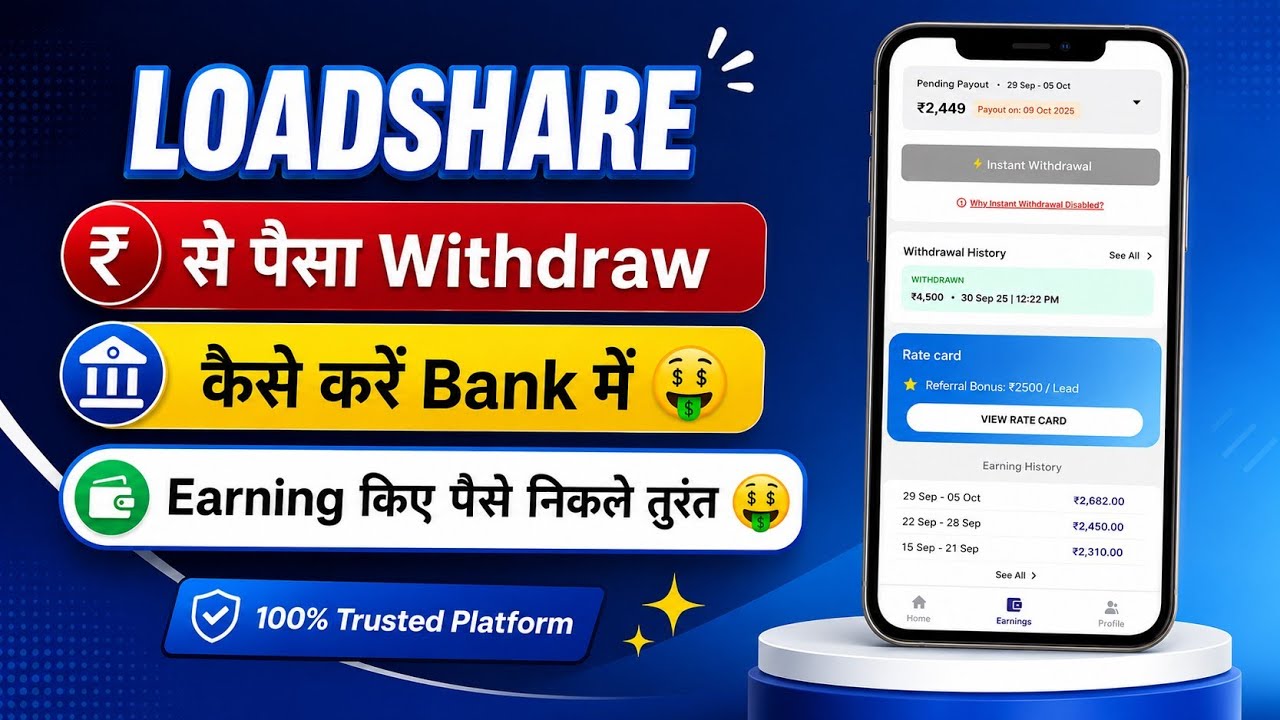 LOADSHARE se paisa Withdrawal Kaise Kare 🤑LOADSHARE Se Paisa Withdrawal Kaise kare Bank Account Mein
