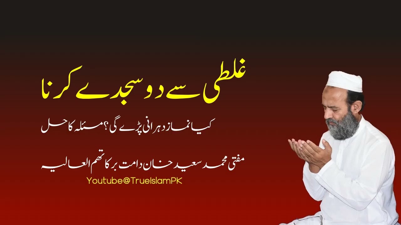Lost Focus & Made Extra Sujood in Prayer: Is My Salah Valid? Islamic Guidance & Solution