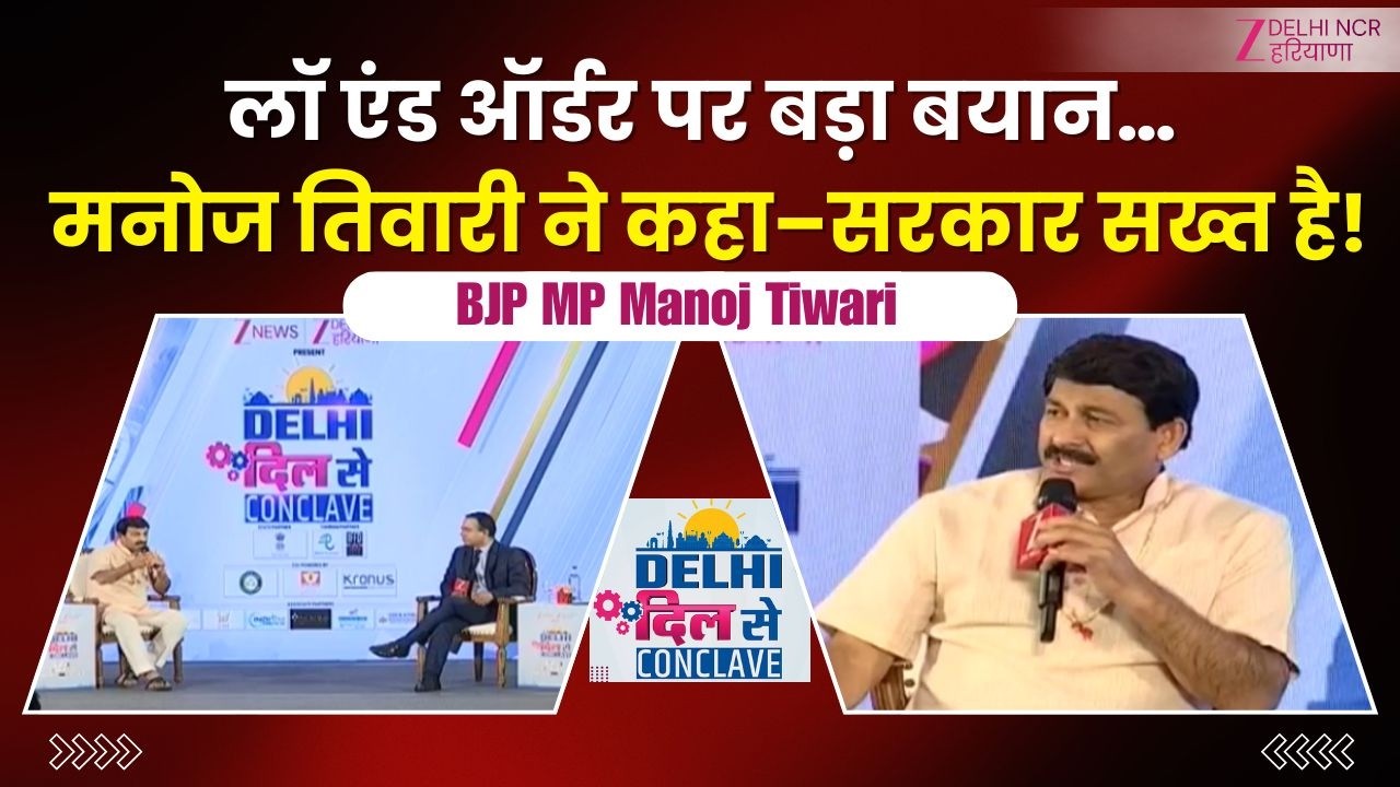 BJP MP Manoj Tiwari Exclusive : घुसपैठ से लेकर विकास तक… मनोज तिवारी ने गिनाए सरकार के काम!