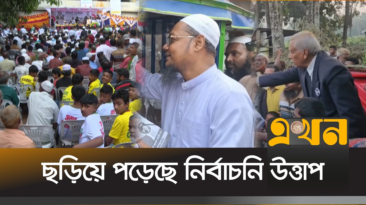 কোথাও কোথাও প্রচারণায় বাঁধা দেয়ার অভিযোগ | Election Campaign | Bangladesh | Ekhon TV