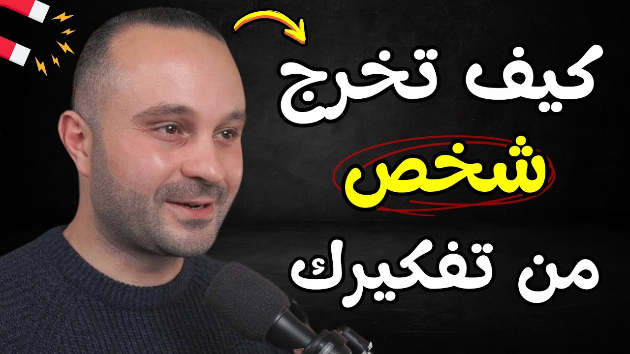 فك التعلق: كيف تنسى شخص نهائيا بعد أن تعلقت ولم تستطع إخراجه من تفكيرك