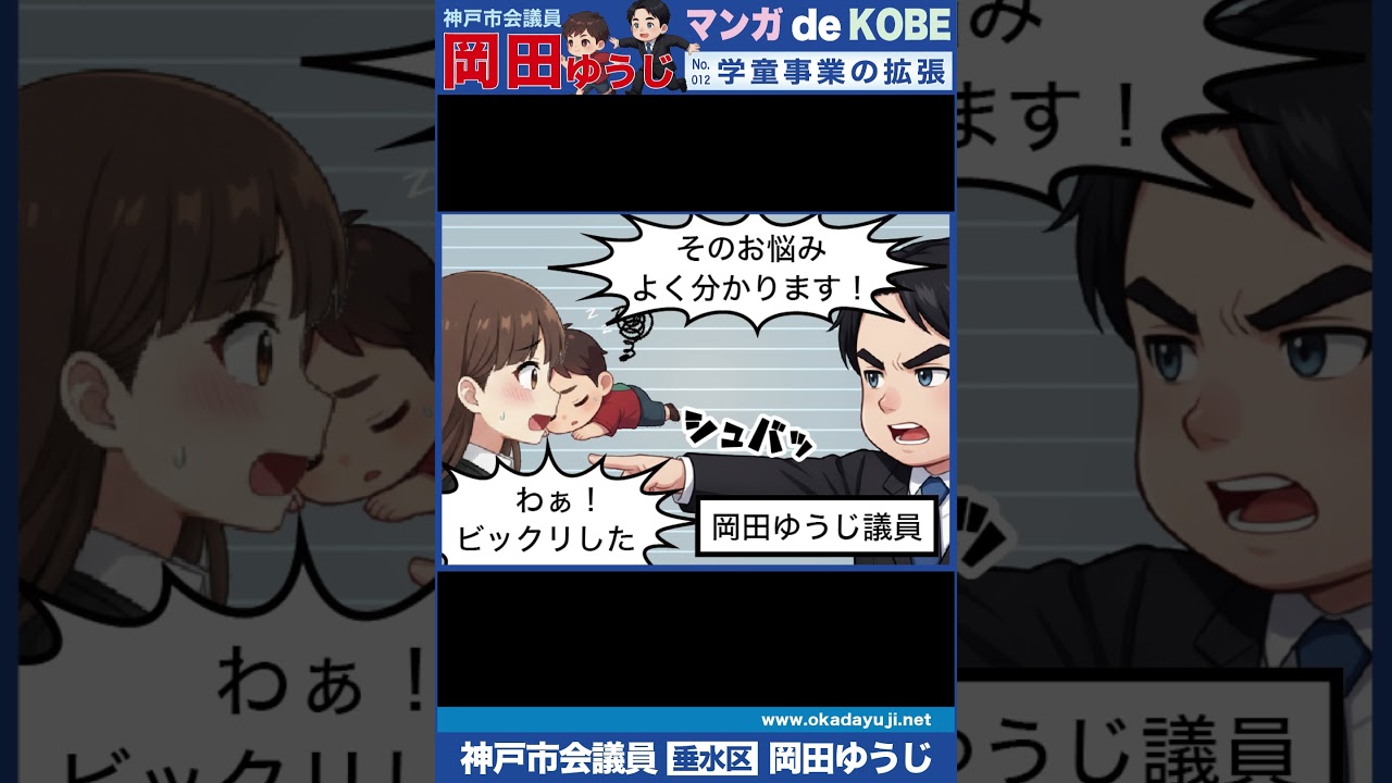 【学童コーナーの拡充を！＜岡田ゆうじの『マンガdeKOBE』＞】